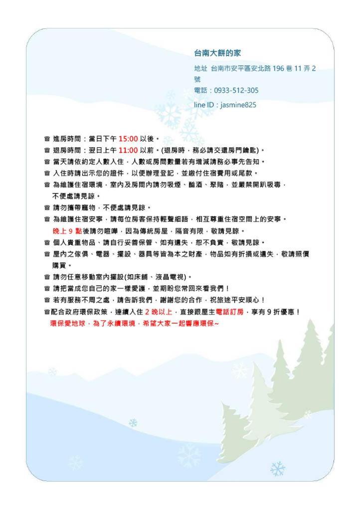 安平 台南大饼的家酒店 外观 照片
